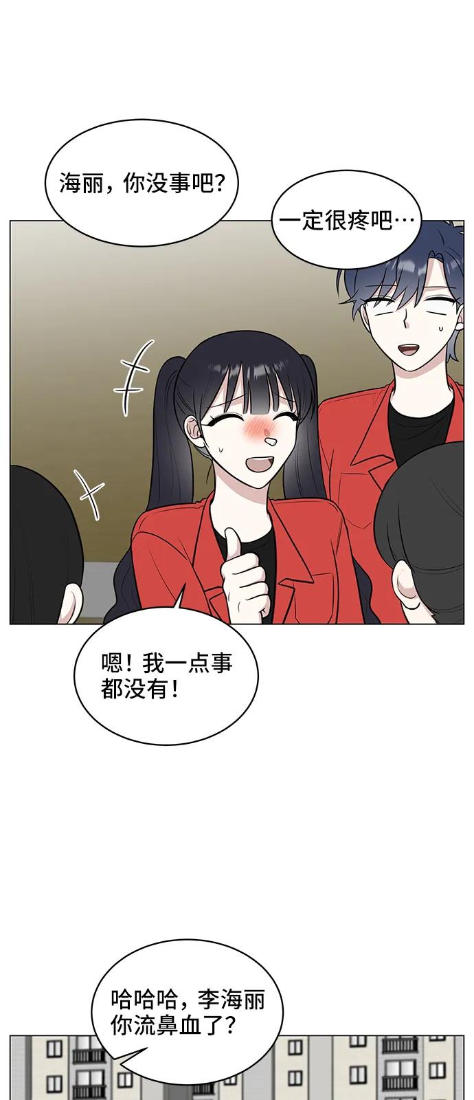 《单恋终止符》第61话 第59页