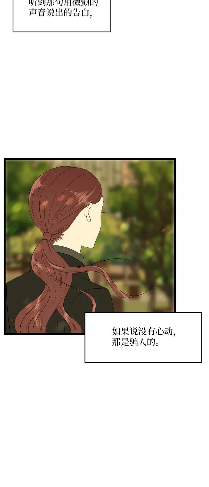 《凌晨两点的灰姑娘》第61话 第6页