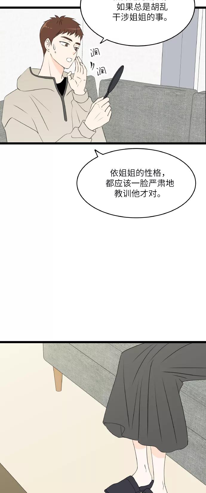 《凌晨两点的灰姑娘》第61话 第41页
