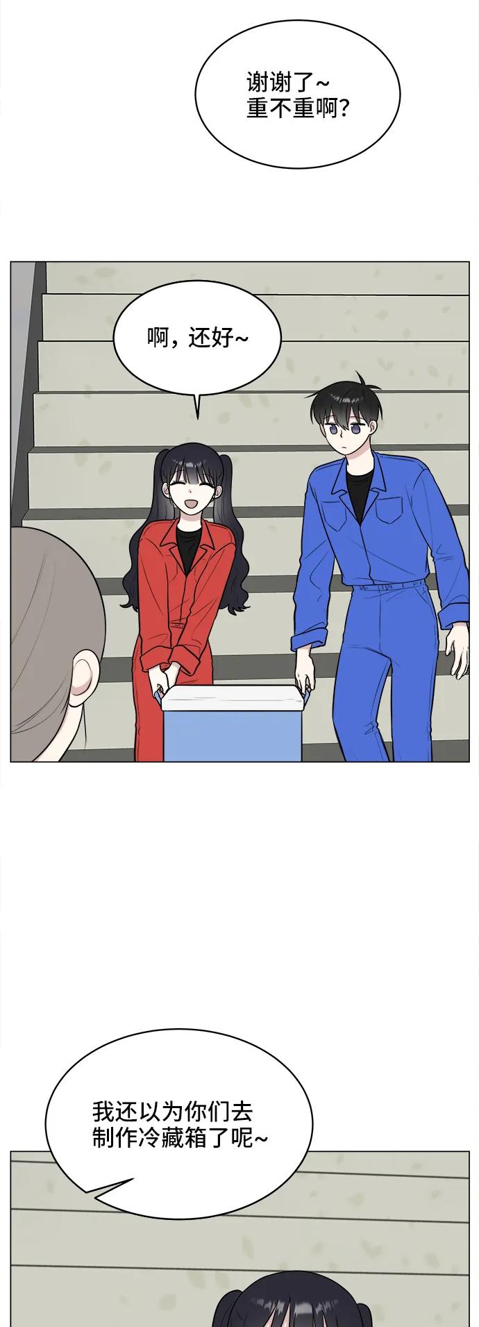 《单恋终止符》第61话 第35页