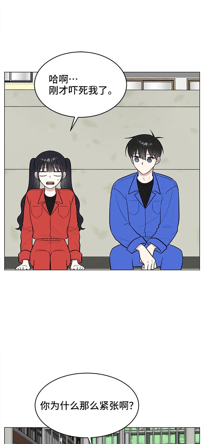 《单恋终止符》第61话 第44页