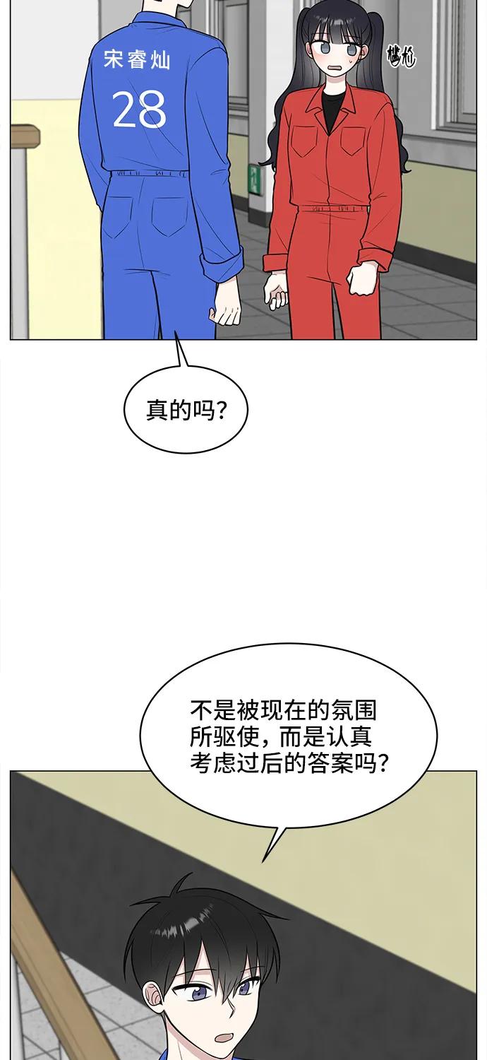 《单恋终止符》第61话 第11页