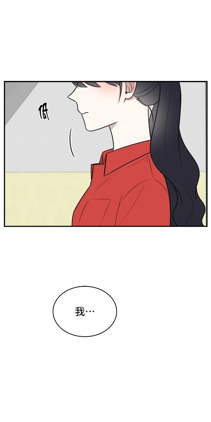 《单恋终止符》第61话 第2页