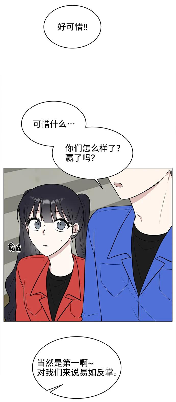 《单恋终止符》第61话 第41页