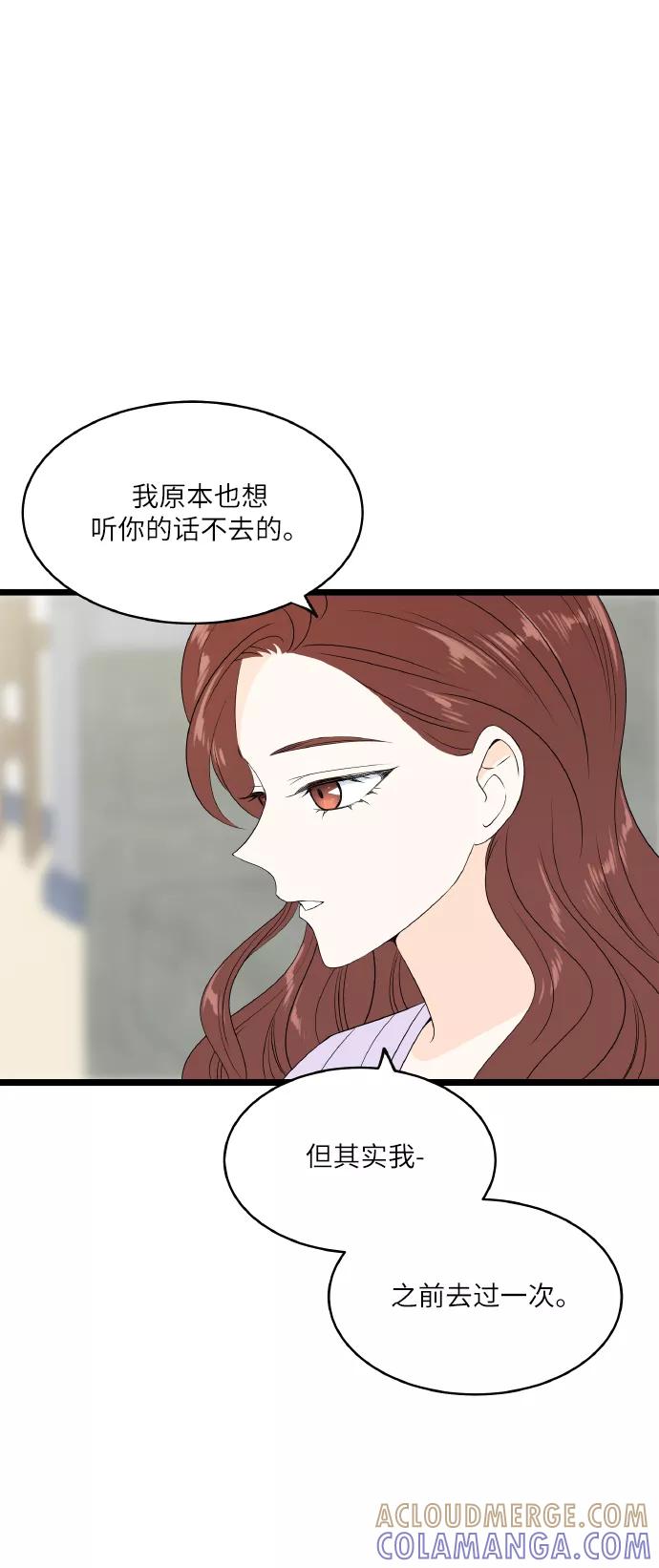《凌晨两点的灰姑娘》第61话 第25页