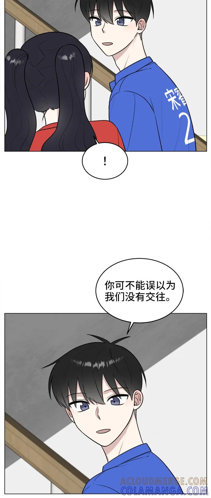 《单恋终止符》第61话 第31页