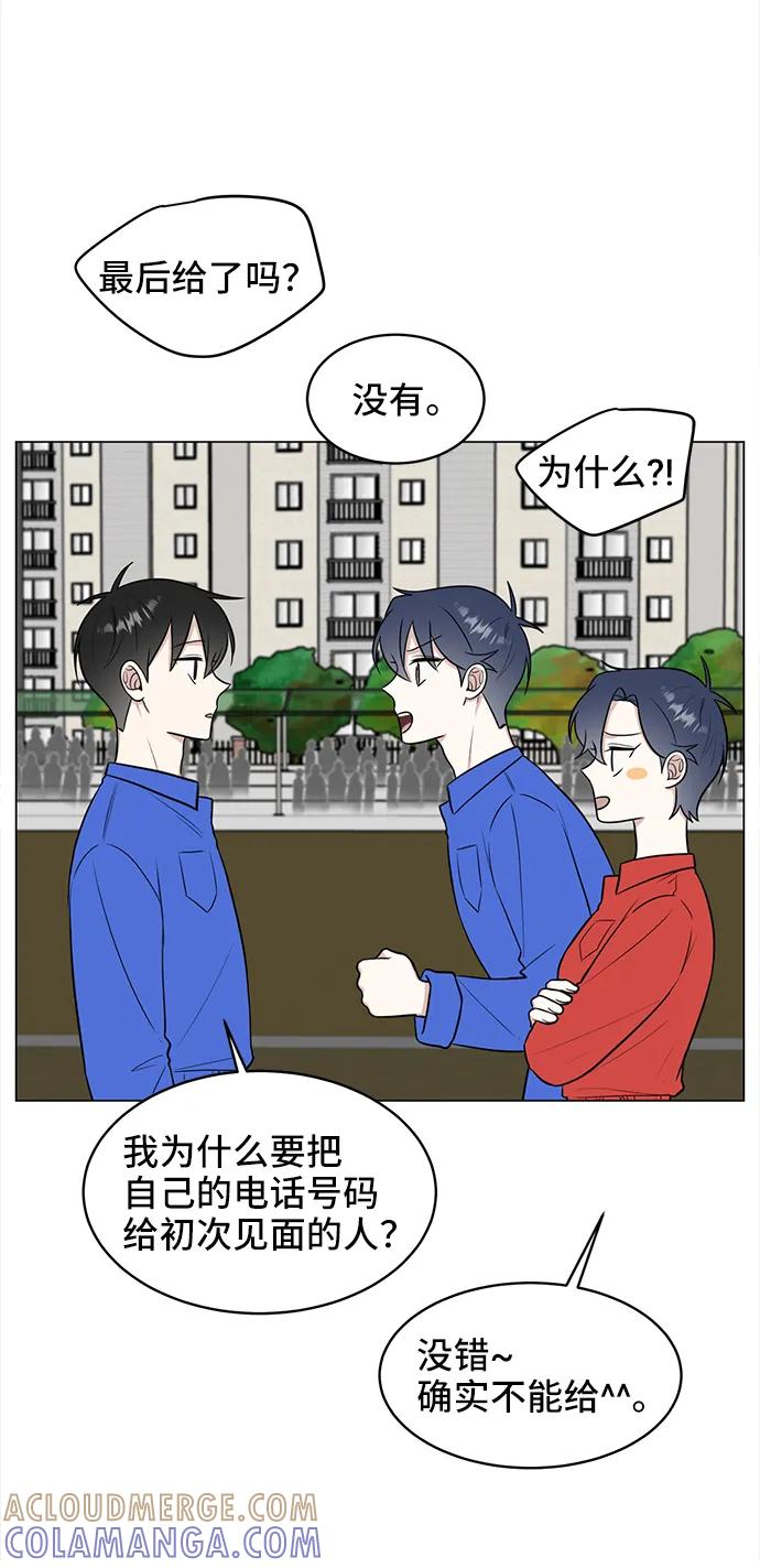 《单恋终止符》第61话 第40页