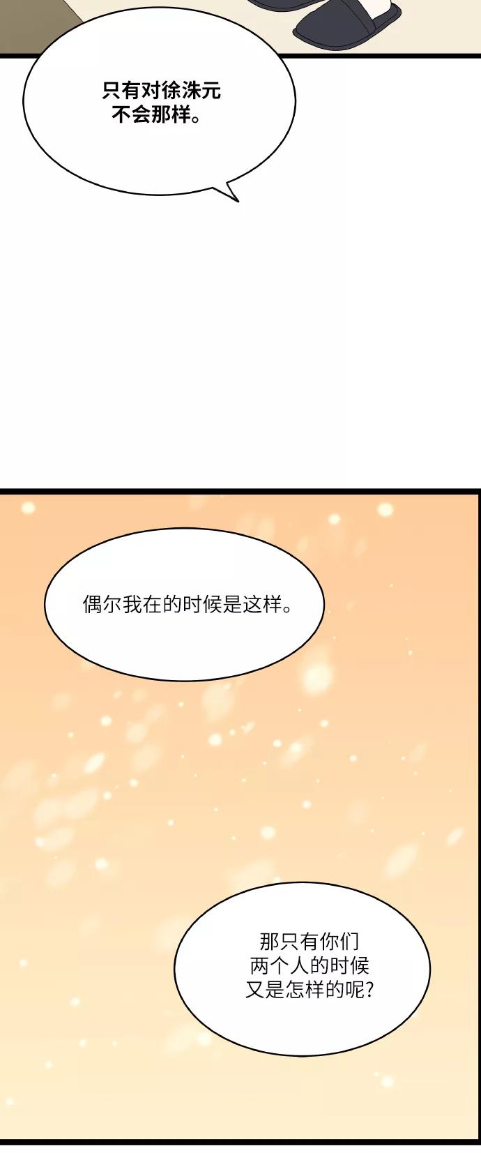 《凌晨两点的灰姑娘》第61话 第42页