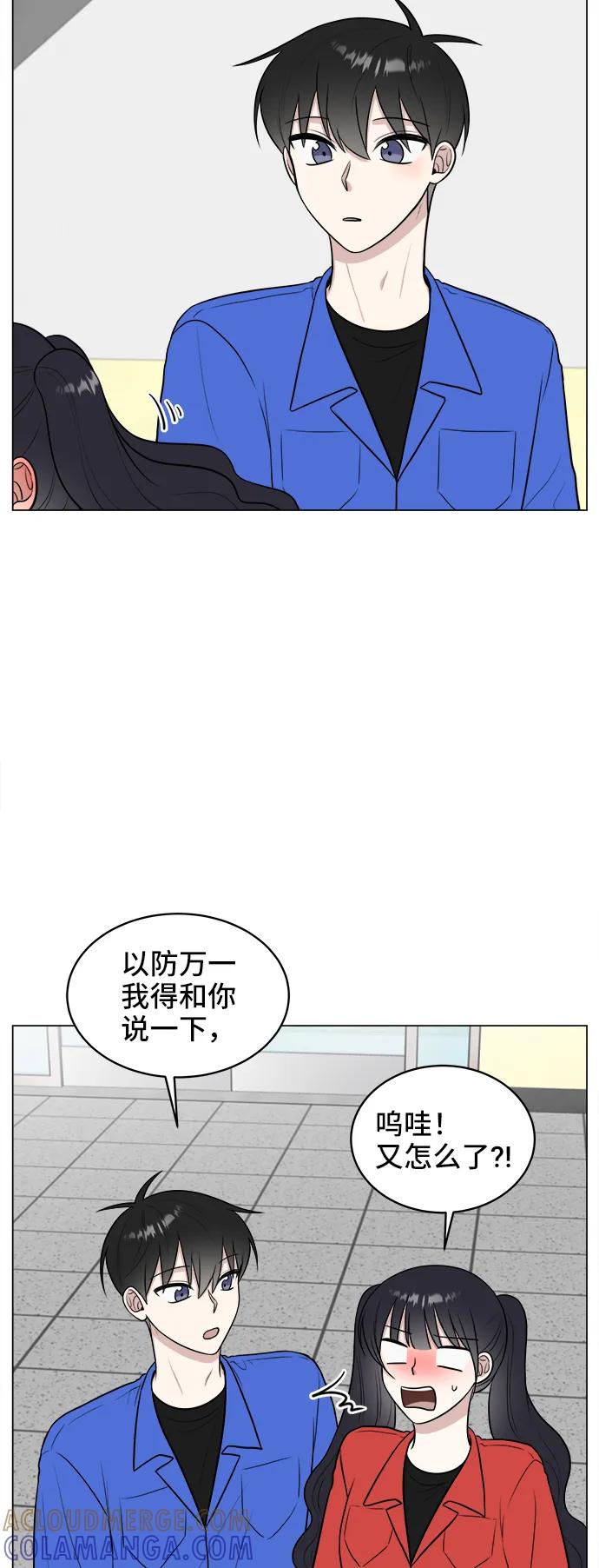 《单恋终止符》第61话 第28页