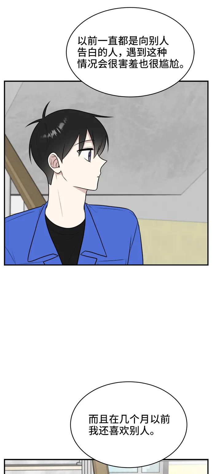 《单恋终止符》第61话 第3页