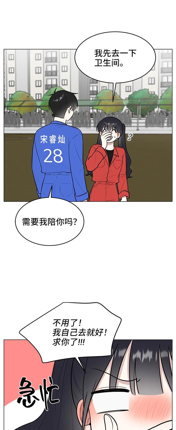 《单恋终止符》第61话 第65页