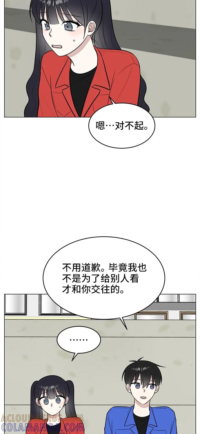 《单恋终止符》第61话 第49页