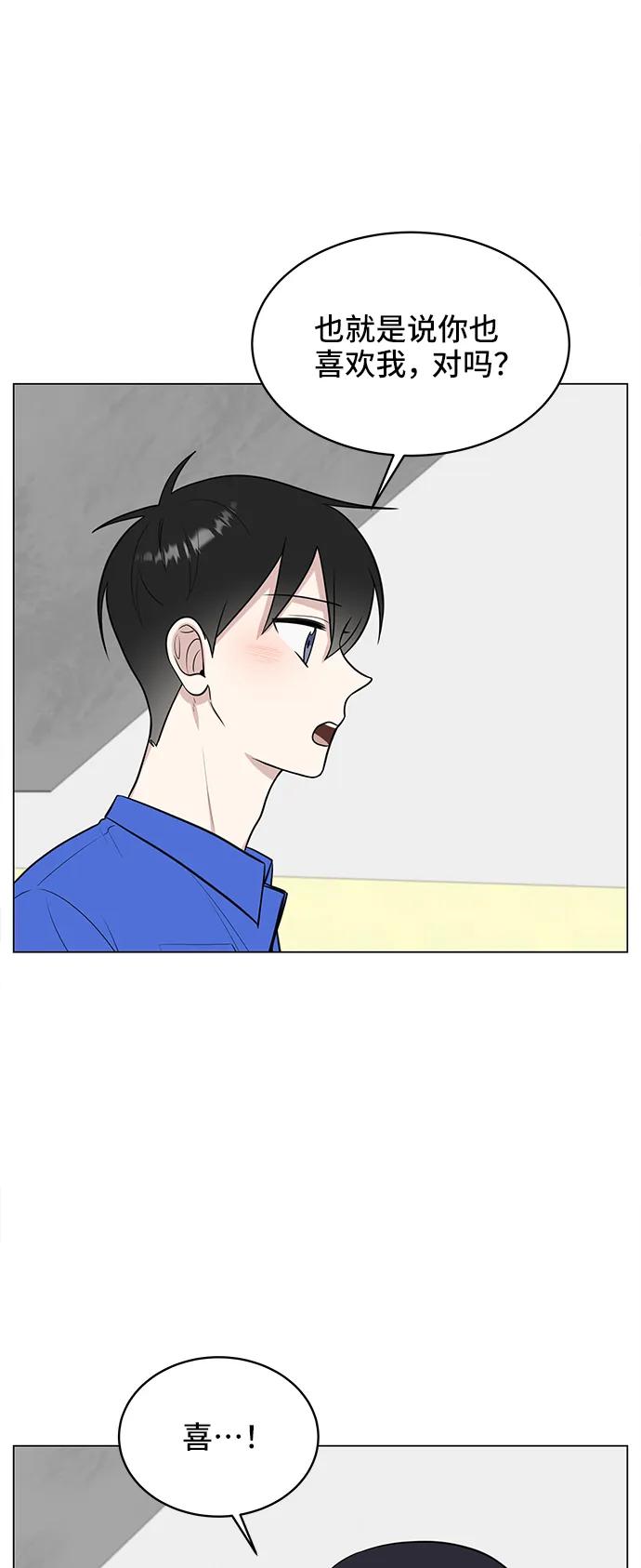 《单恋终止符》第61话 第14页
