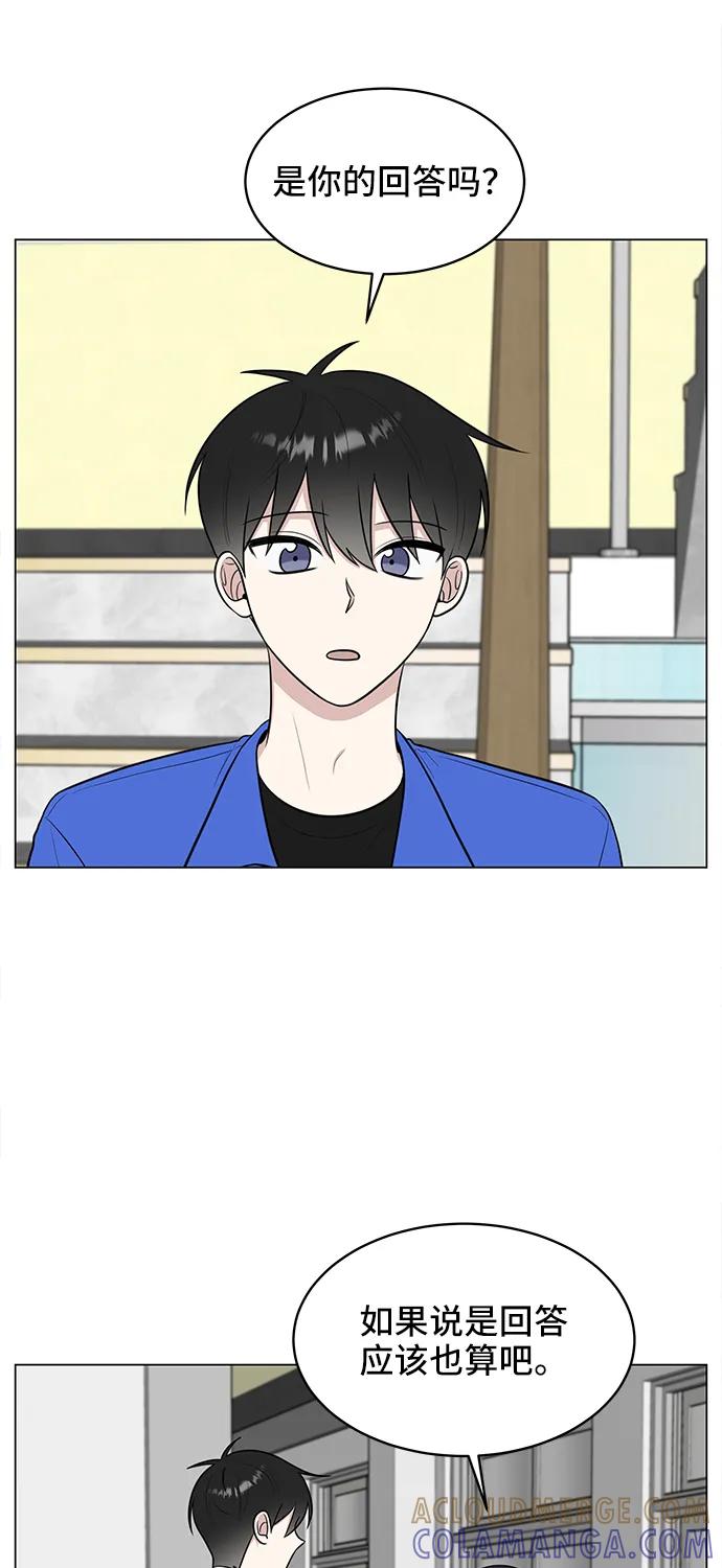 《单恋终止符》第61话 第10页
