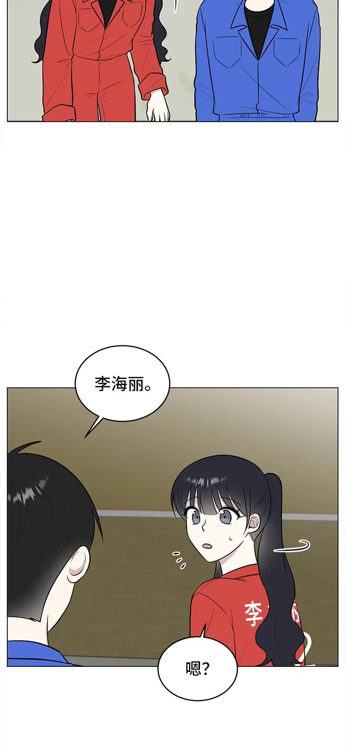 《单恋终止符》第61话 第53页