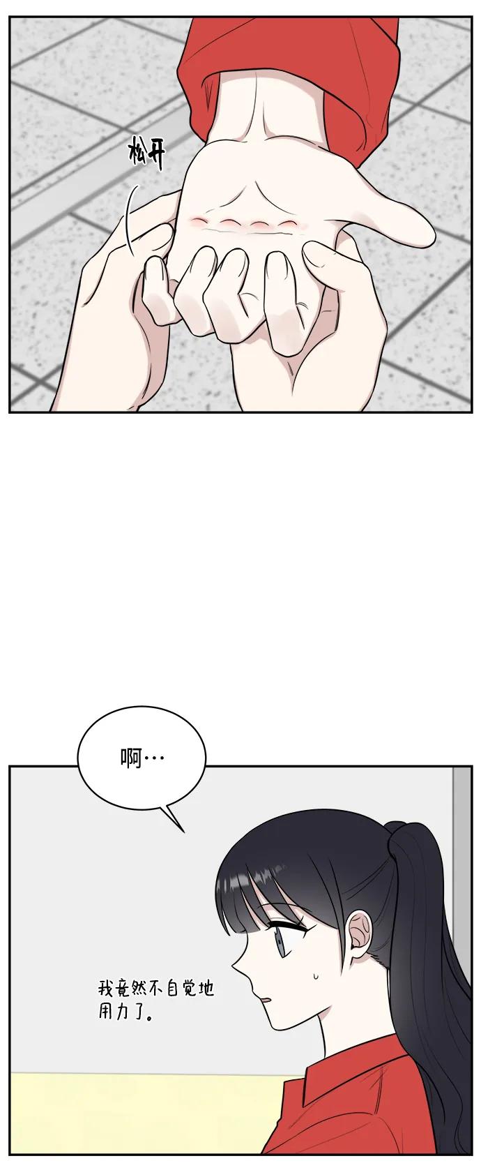 《单恋终止符》第61话 第20页