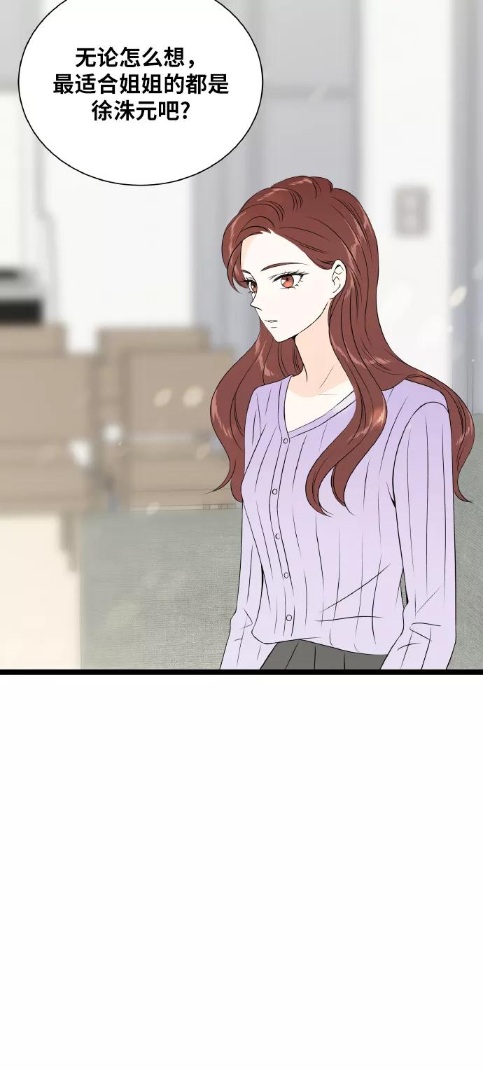 《凌晨两点的灰姑娘》第61话 第51页