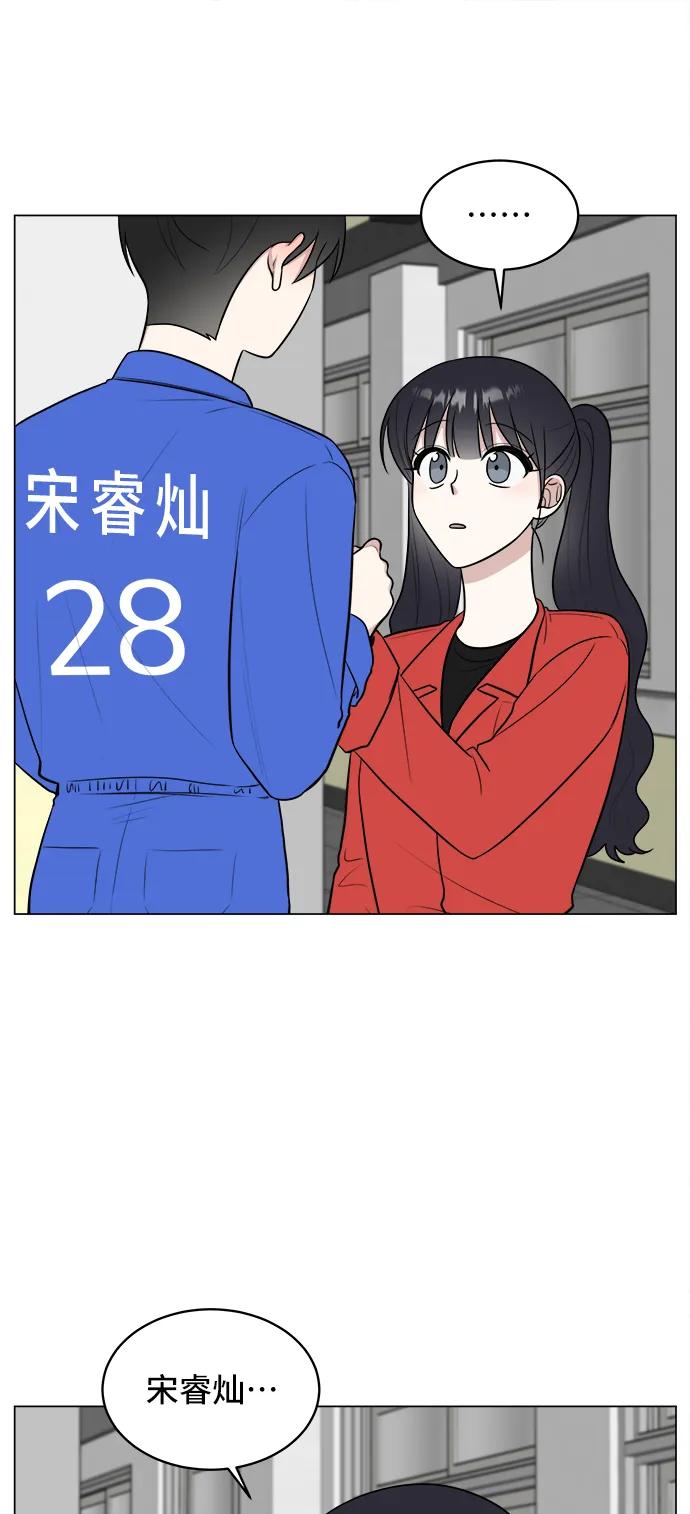 《单恋终止符》第61话 第23页