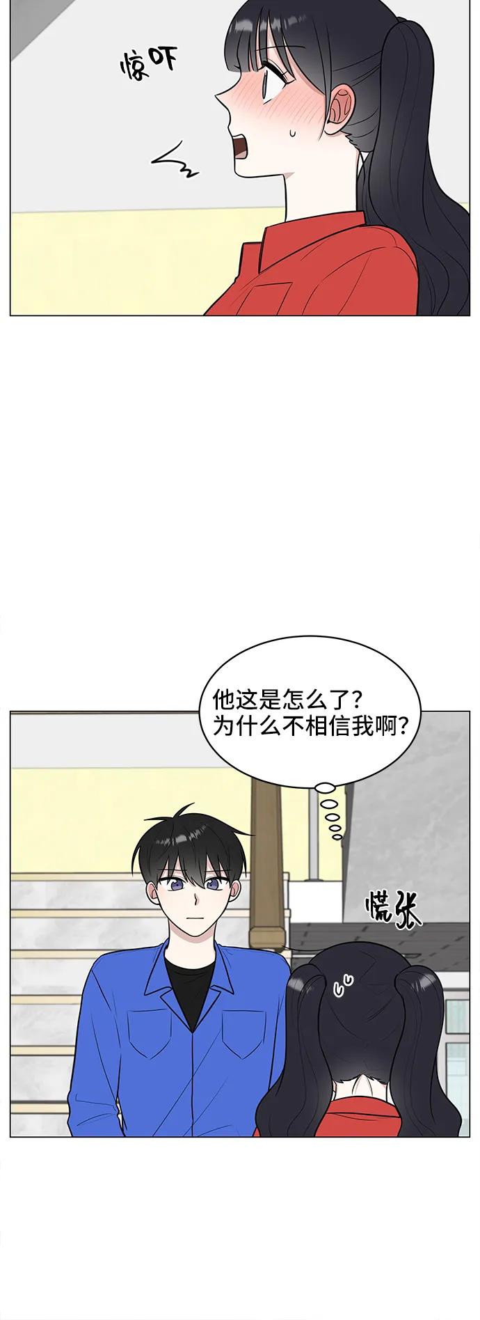 《单恋终止符》第61话 第15页