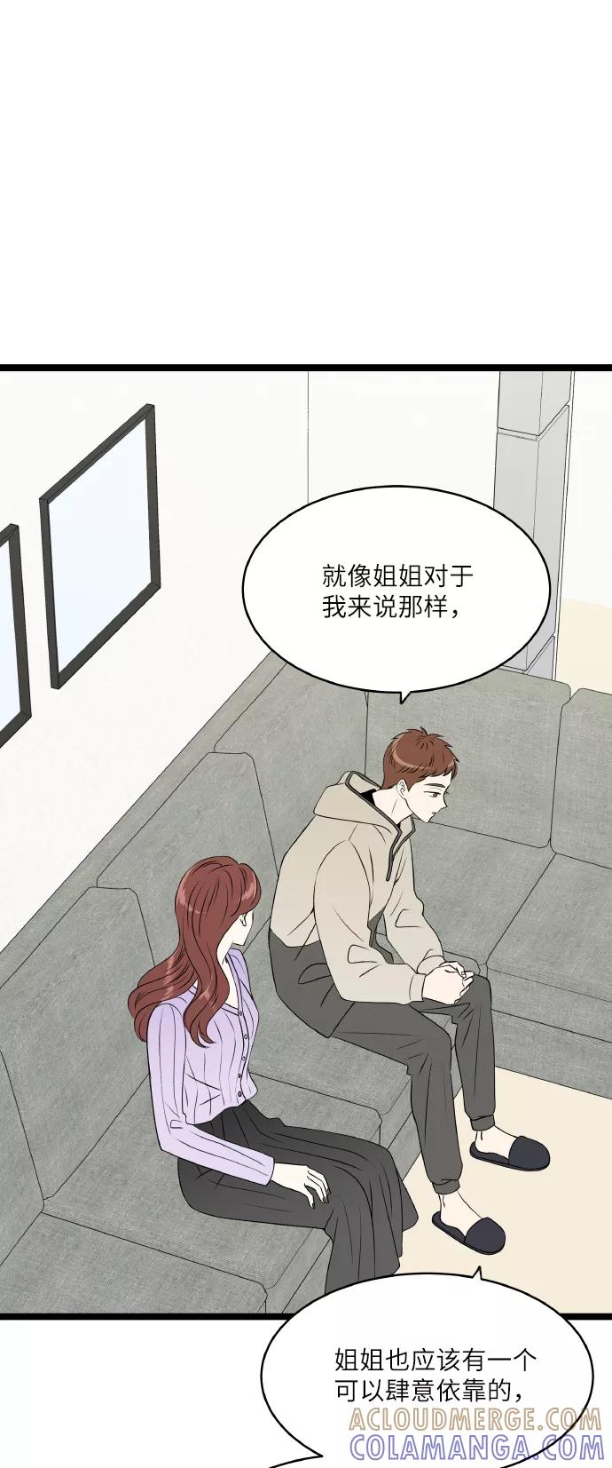 《凌晨两点的灰姑娘》第61话 第37页