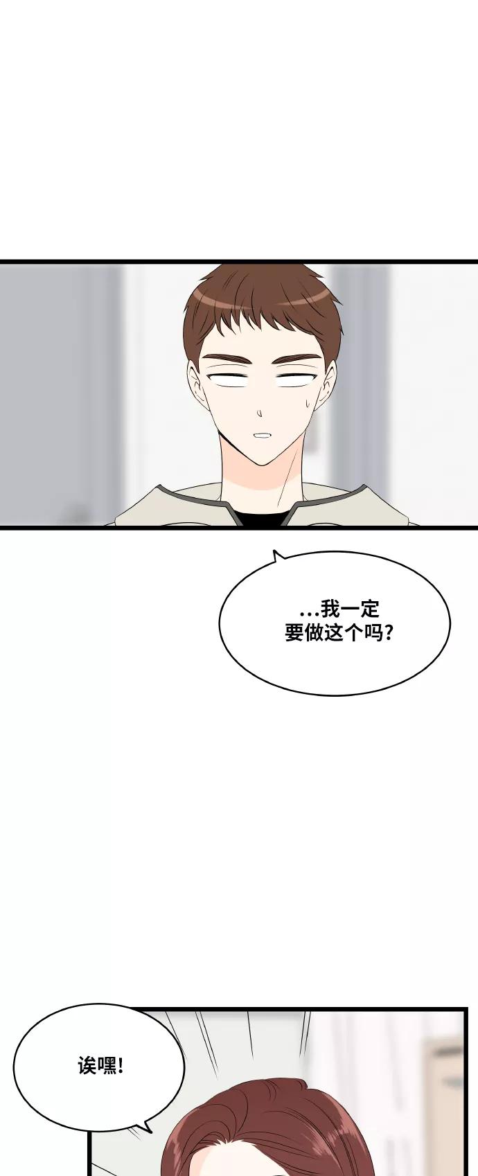 《凌晨两点的灰姑娘》第61话 第20页