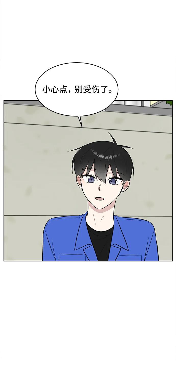 《单恋终止符》第61话 第54页