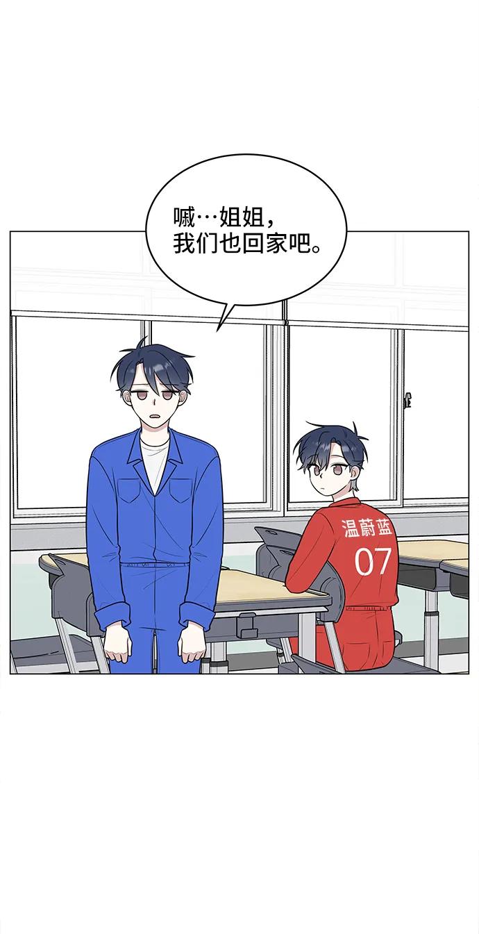 《单恋终止符》第62话 第20页