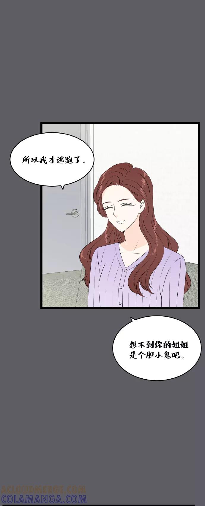 《凌晨两点的灰姑娘》第62话 第10页