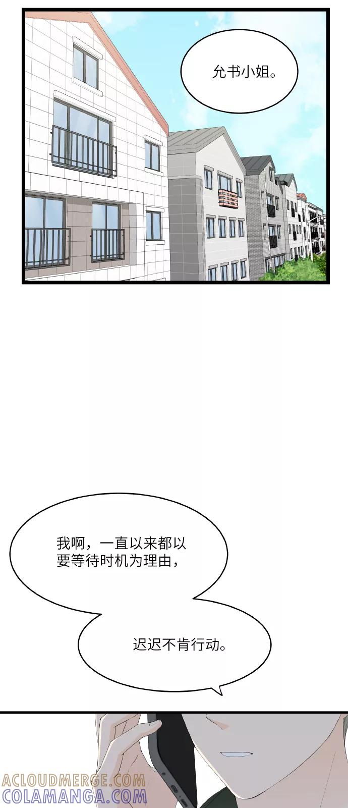 《凌晨两点的灰姑娘》第62话 第19页