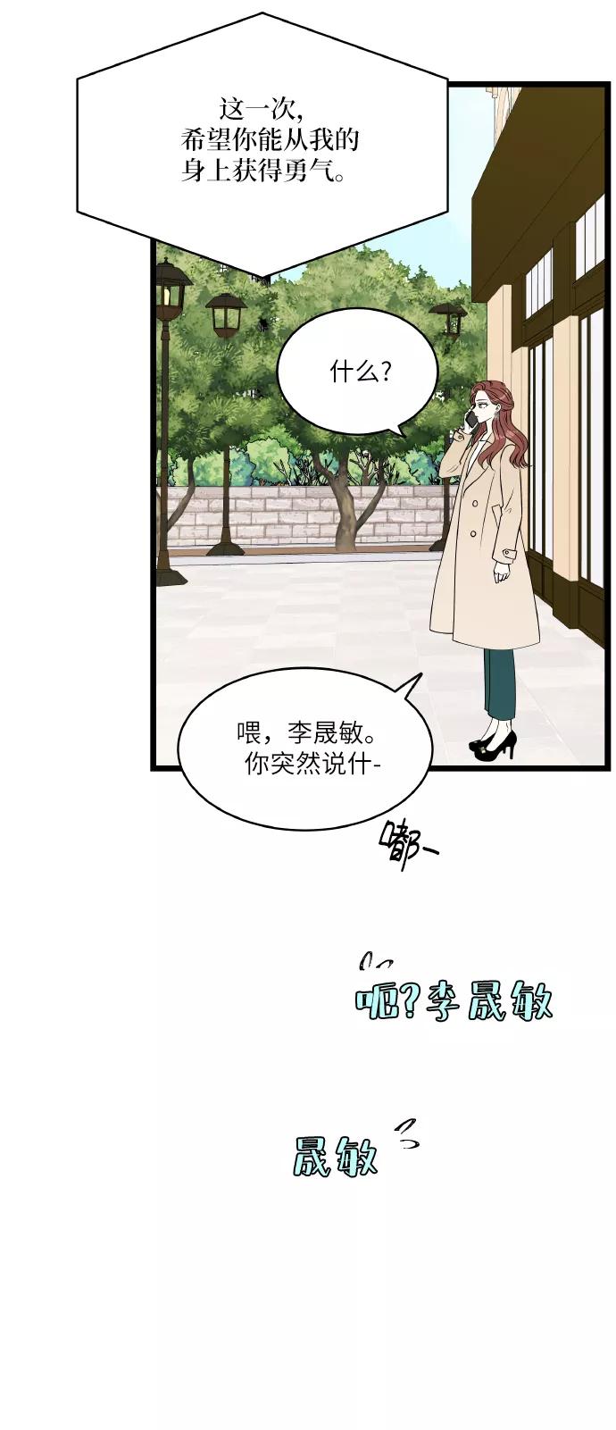 《凌晨两点的灰姑娘》第62话 第23页
