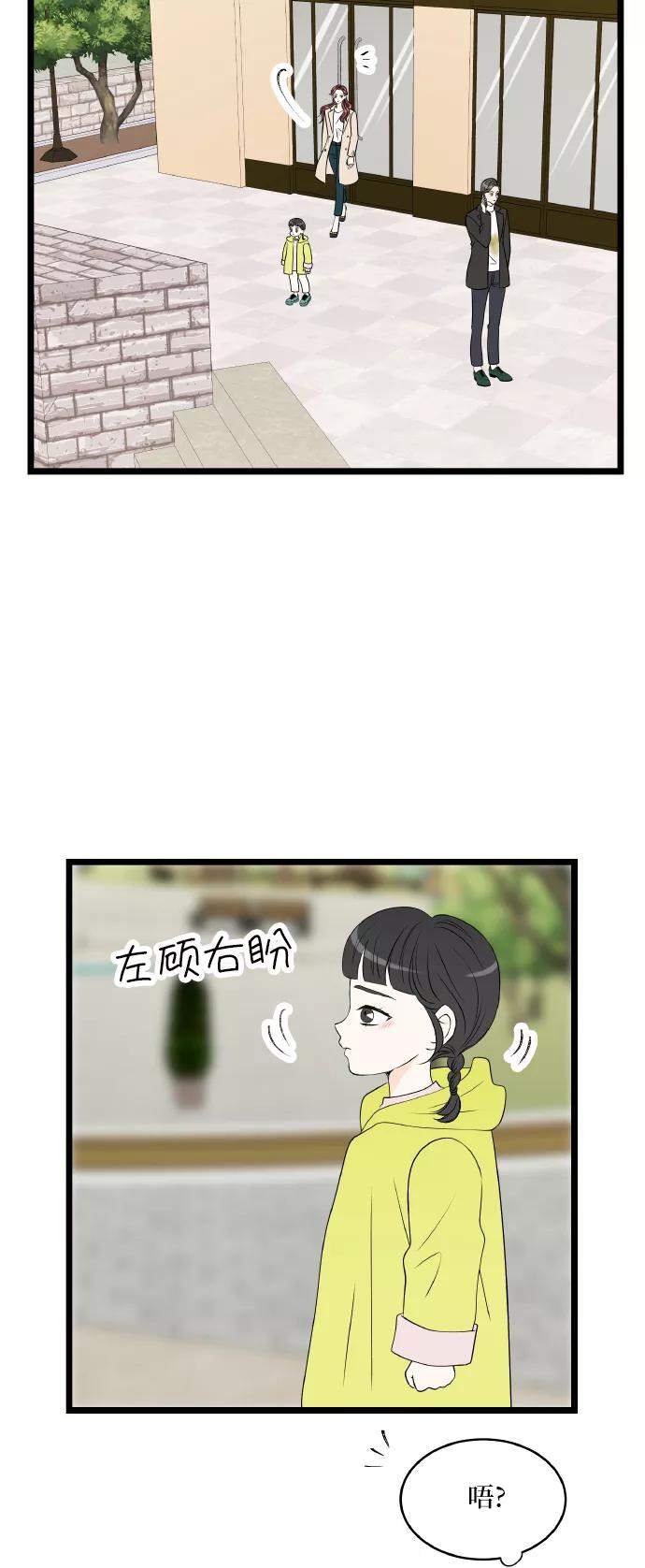 《凌晨两点的灰姑娘》第62话 第47页