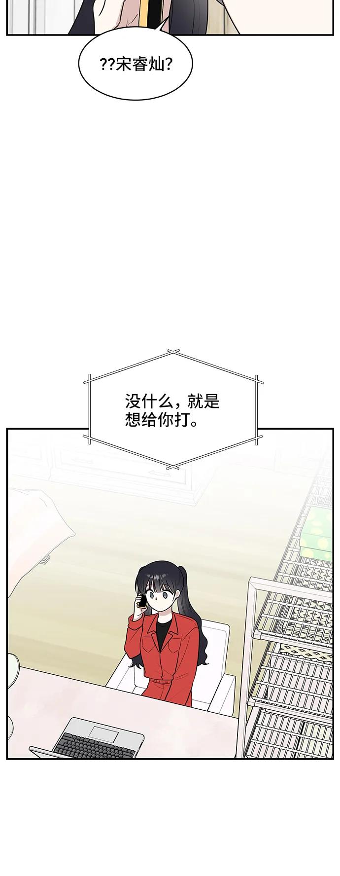 《单恋终止符》第62话 第50页