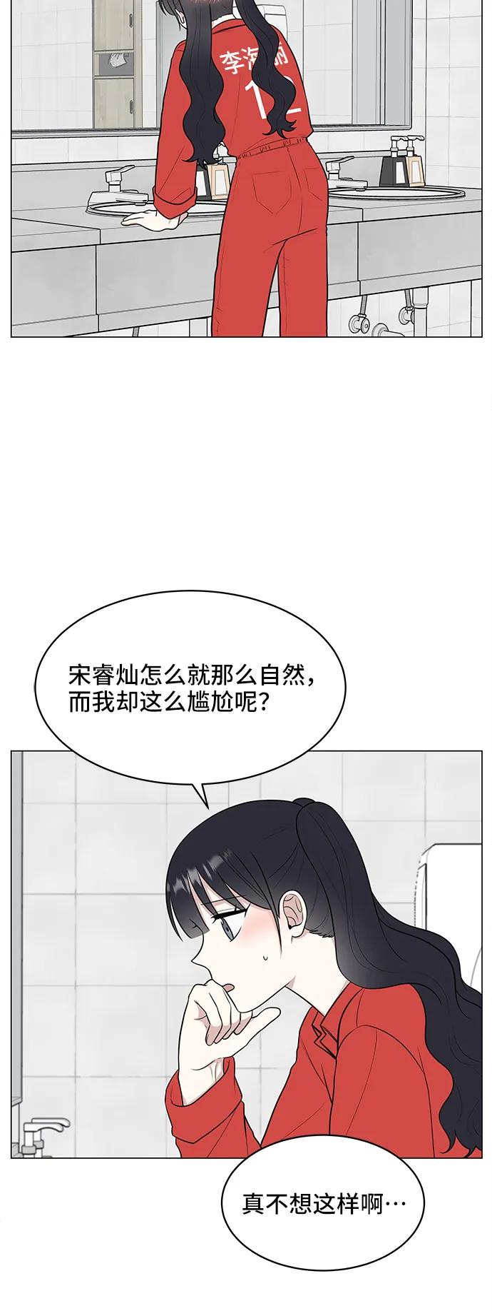 《单恋终止符》第62话 第5页