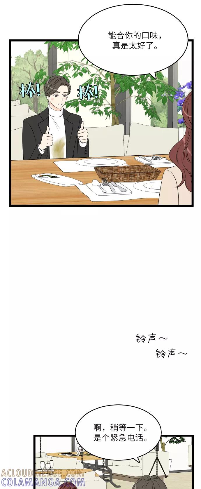 《凌晨两点的灰姑娘》第62话 第43页