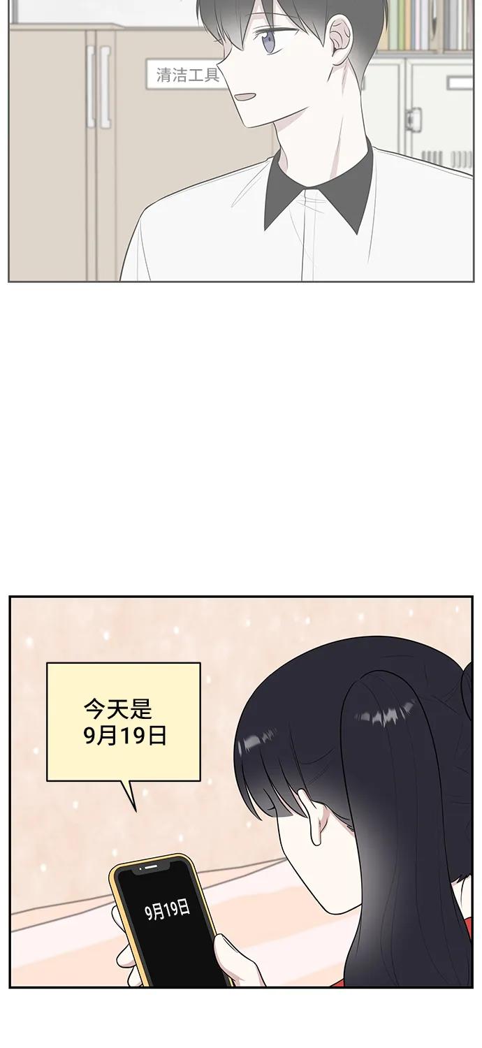 《单恋终止符》第62话 第66页
