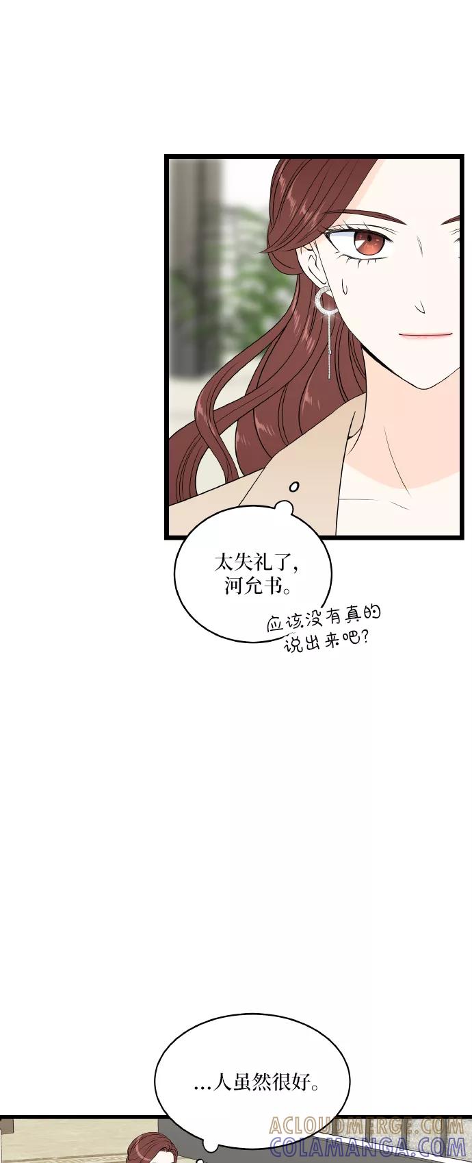 《凌晨两点的灰姑娘》第62话 第31页