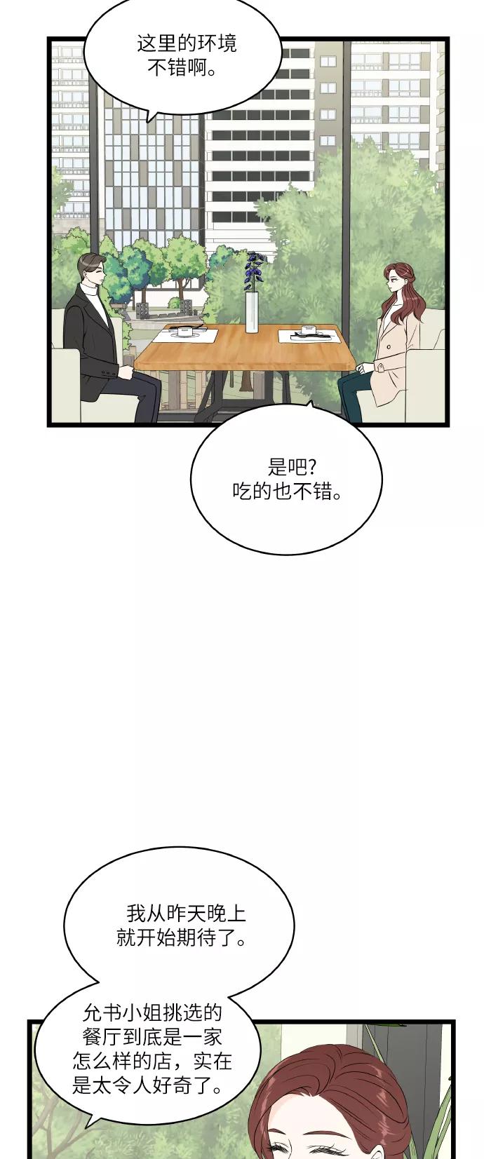 《凌晨两点的灰姑娘》第62话 第26页