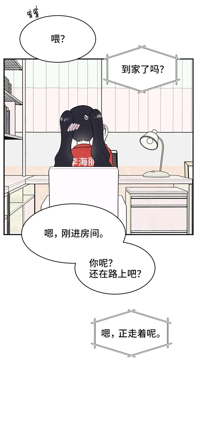 《单恋终止符》第62话 第48页