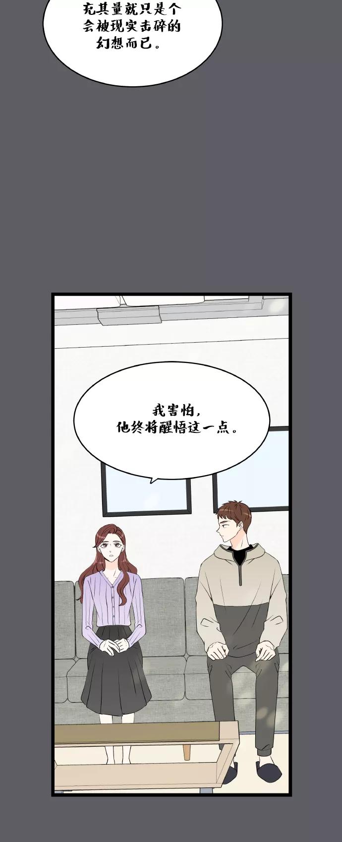《凌晨两点的灰姑娘》第62话 第9页