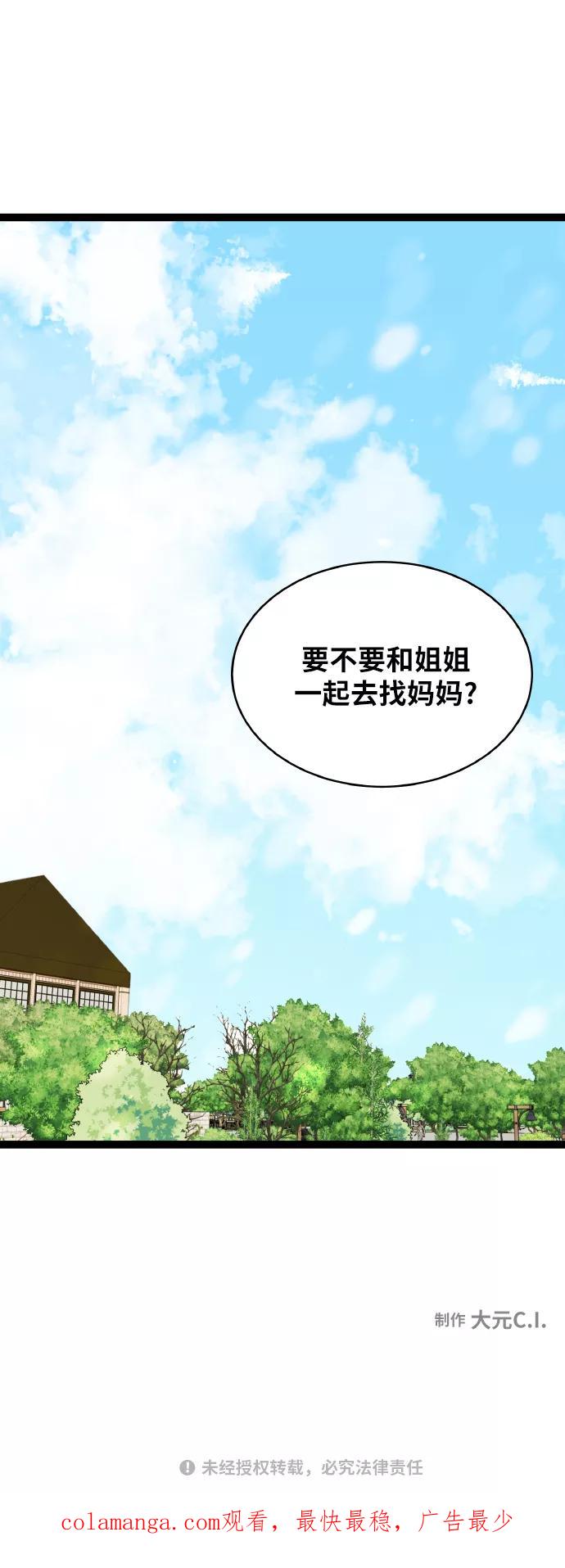 《凌晨两点的灰姑娘》第62话 第56页
