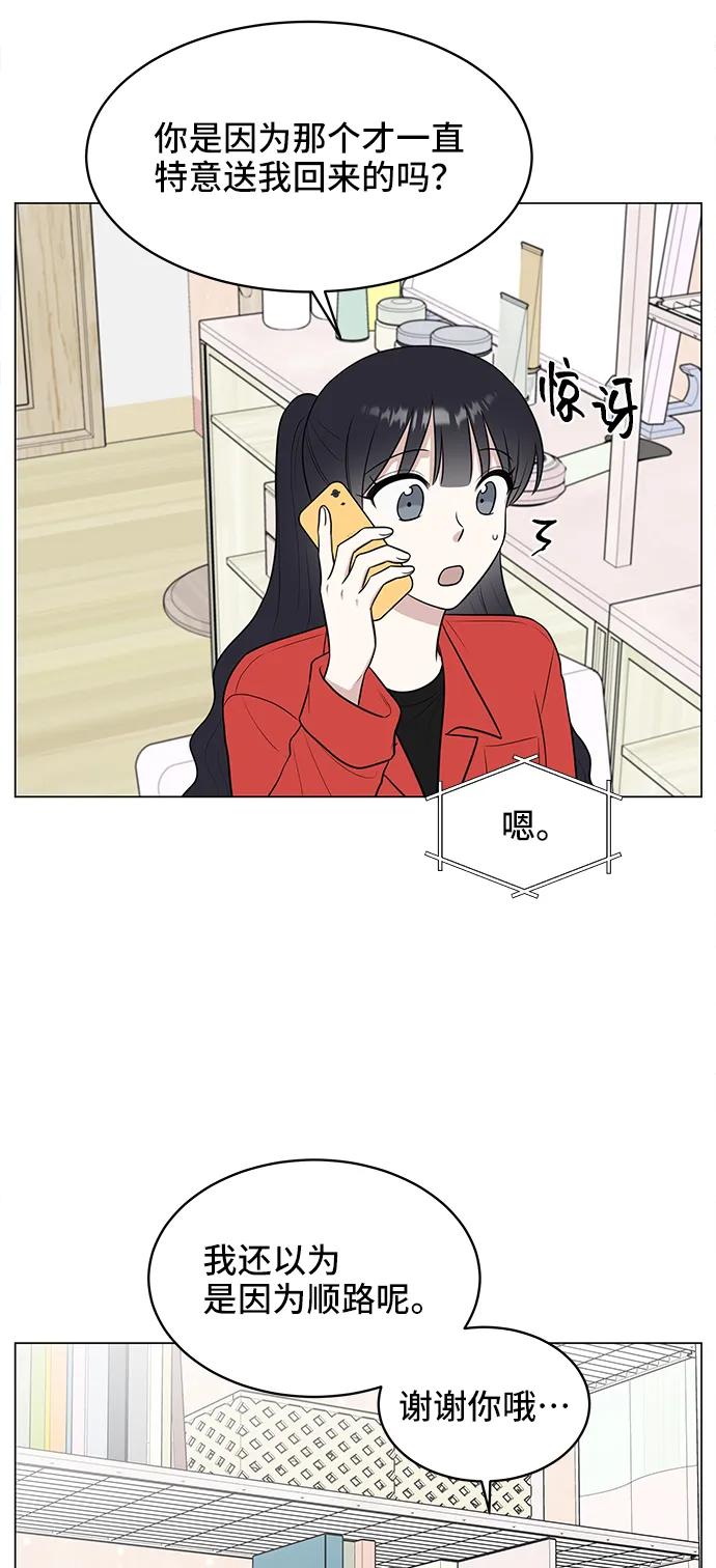《单恋终止符》第62话 第54页