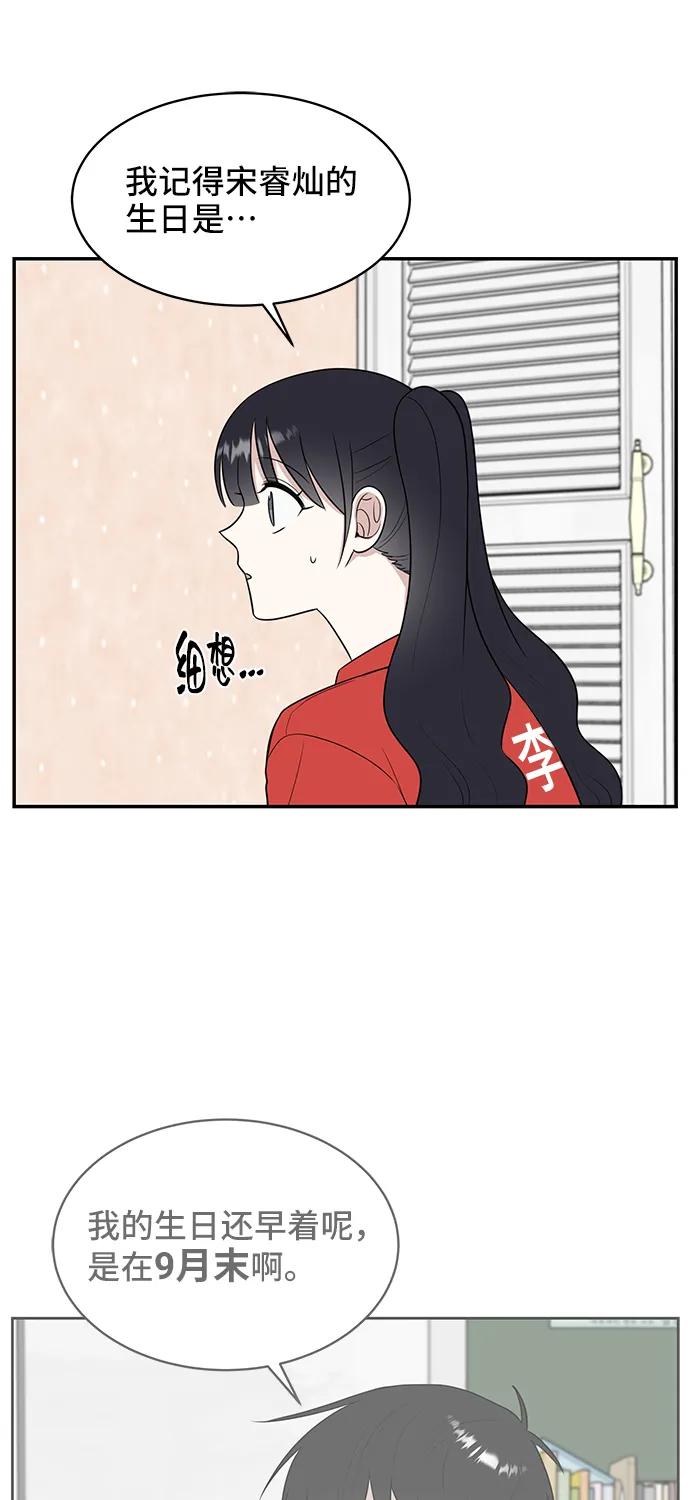 《单恋终止符》第62话 第65页