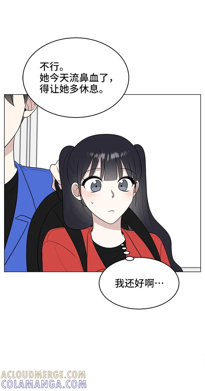 《单恋终止符》第62话 第16页