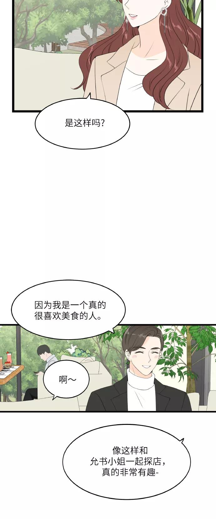 《凌晨两点的灰姑娘》第62话 第27页