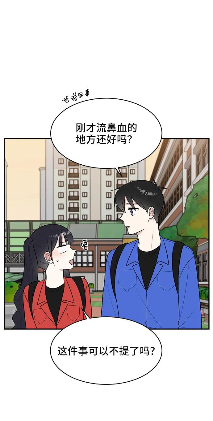 《单恋终止符》第62话 第29页