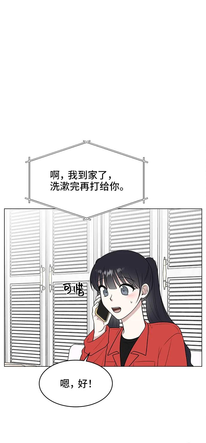 《单恋终止符》第62话 第57页
