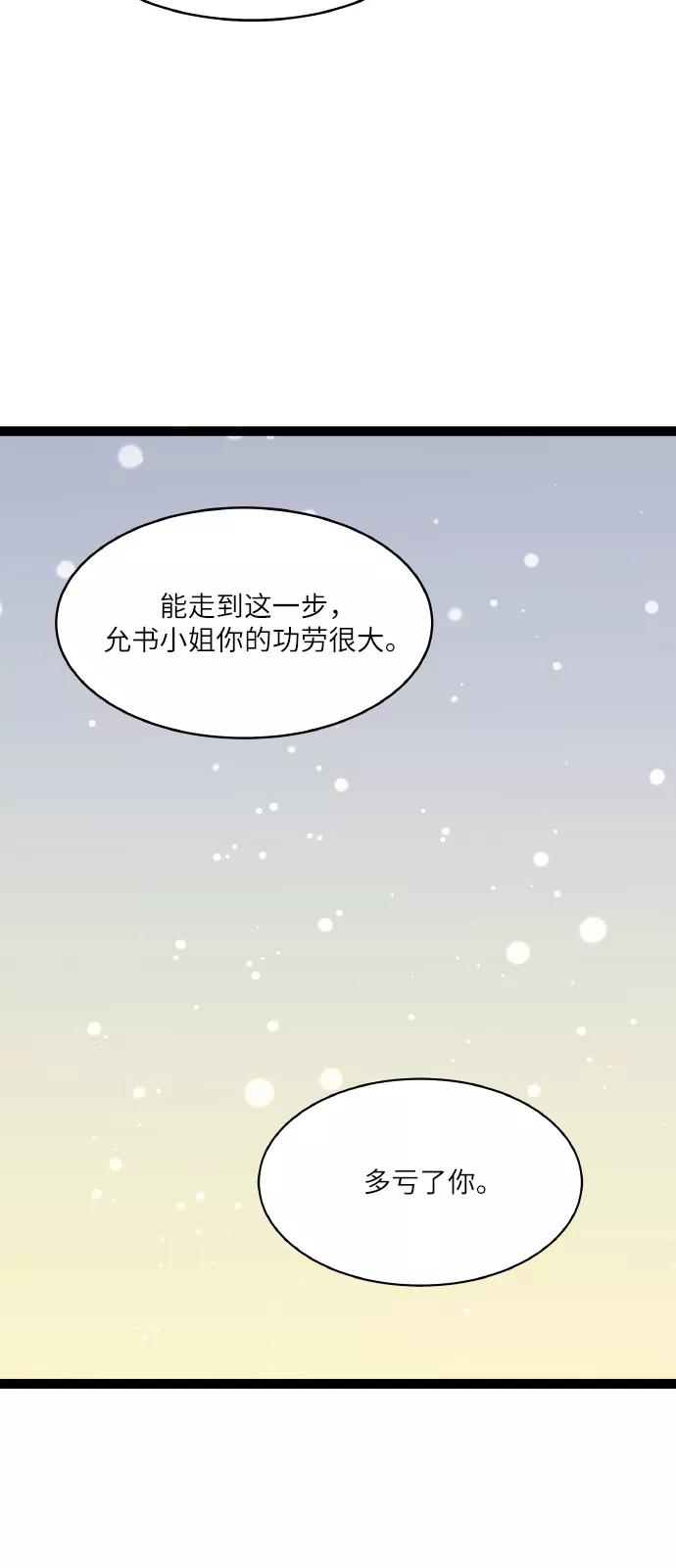 《凌晨两点的灰姑娘》第62话 第21页