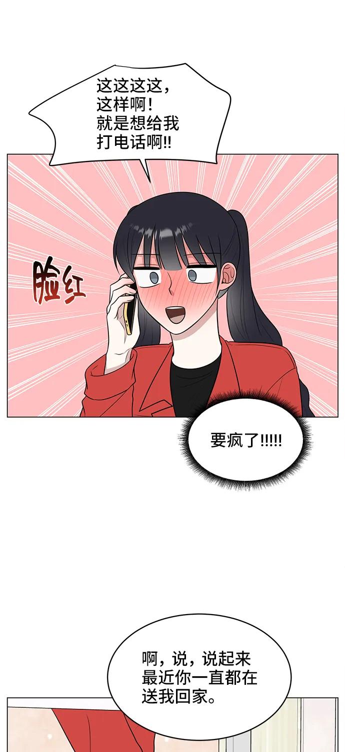 《单恋终止符》第62话 第51页