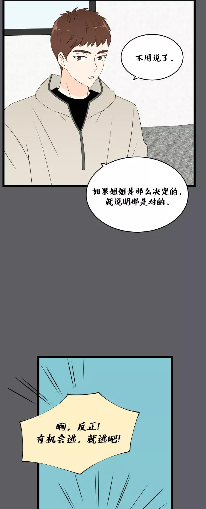 《凌晨两点的灰姑娘》第62话 第11页