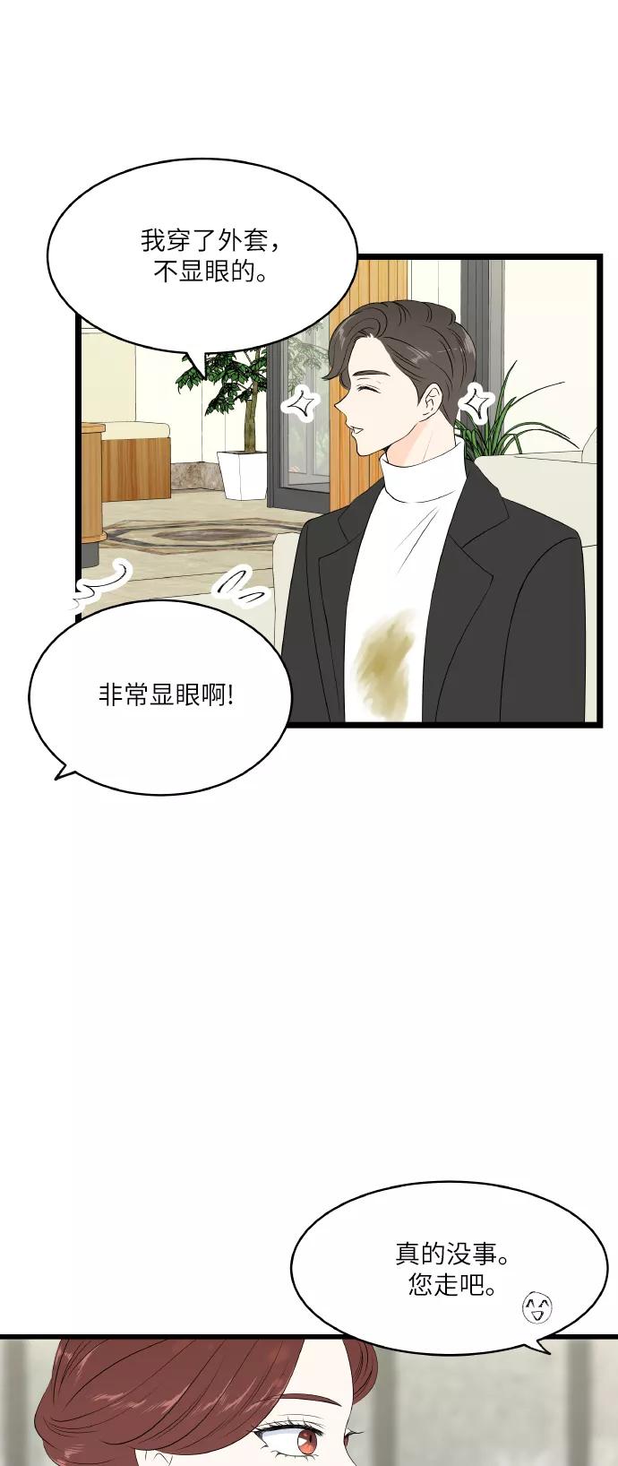 《凌晨两点的灰姑娘》第62话 第39页